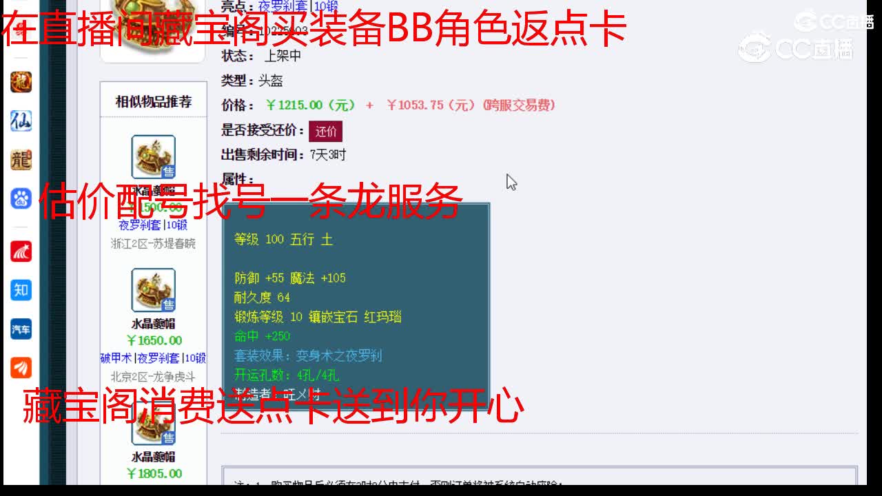 【主播点评】水晶夔帽