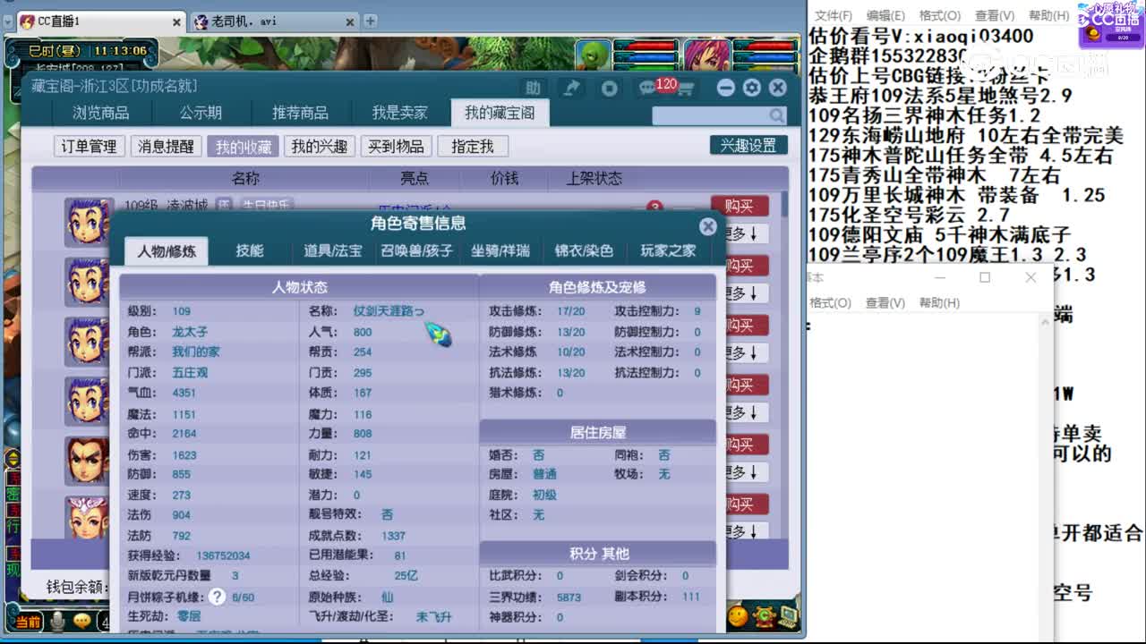 【主播点评】五庄观