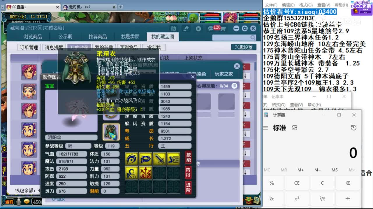 【主播点评】神木林