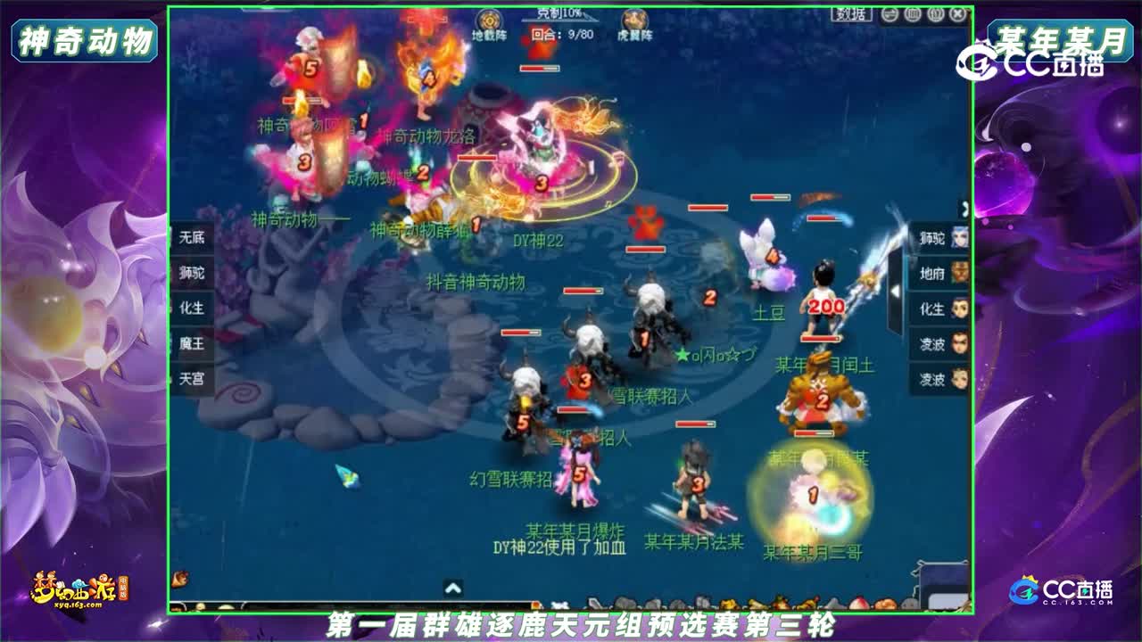 【2023群雄逐鹿】第一届预选赛天元组第三轮：神奇动物 VS 某年某月【CC情报站】