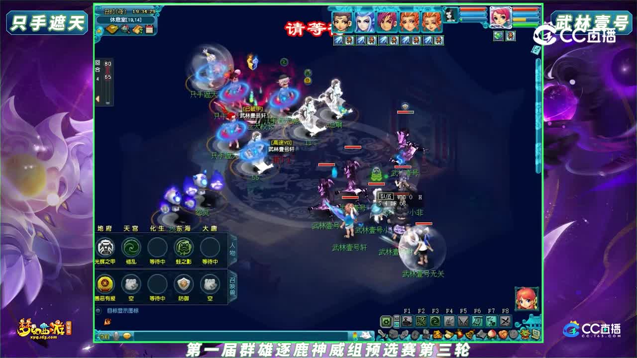 【2023群雄逐鹿】第一届预选赛神威组第三轮：武林壹号 VS 只手遮天【CC情报站】