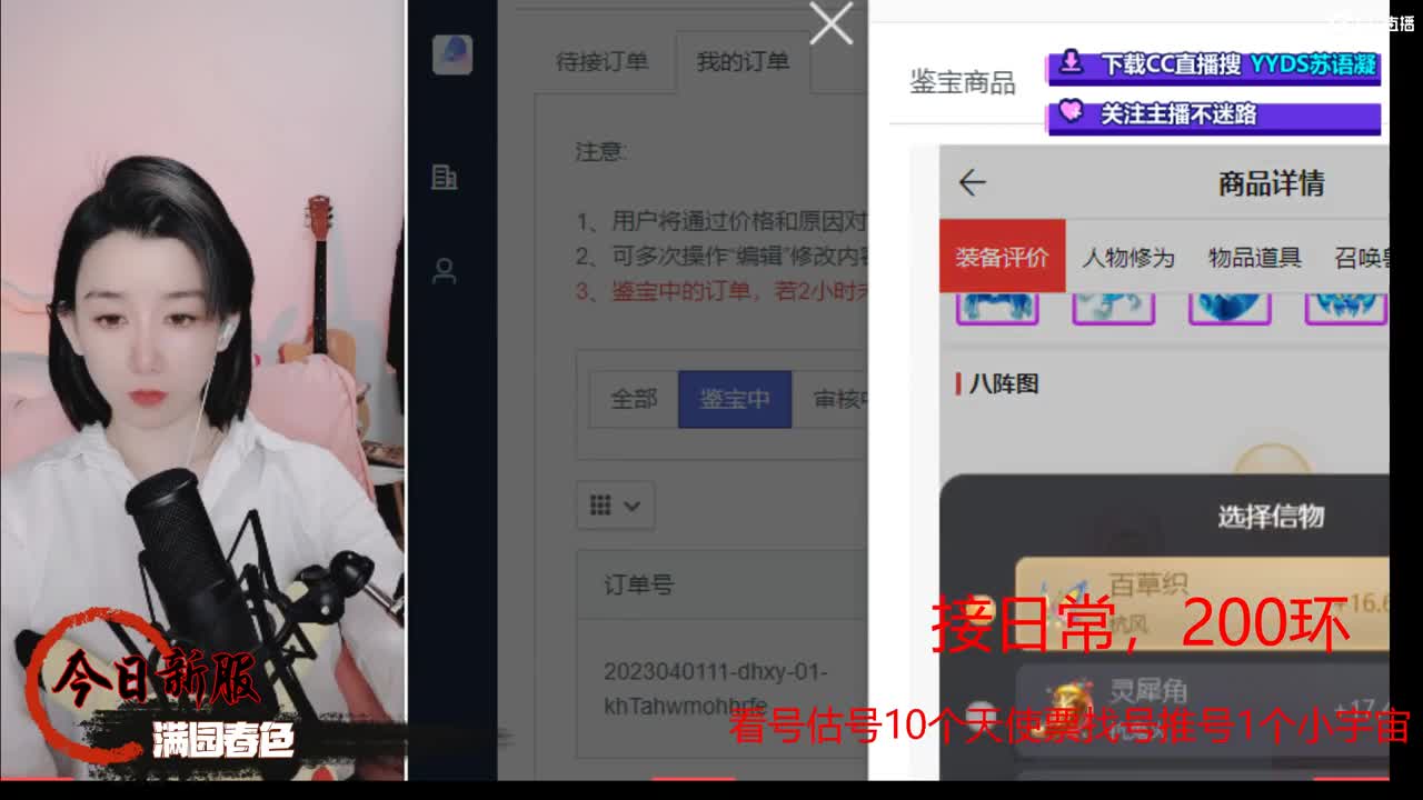 接日常 200 新区打造  看号估号 第1段