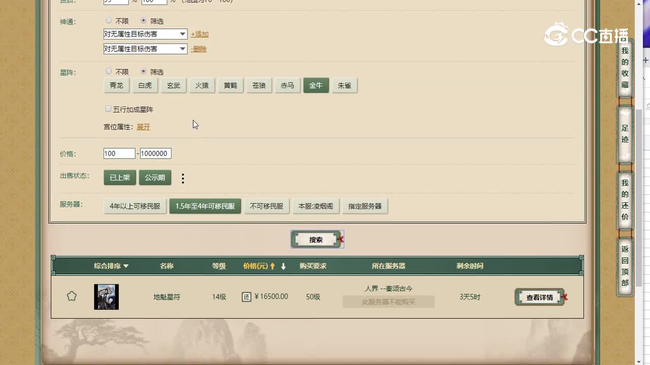 策马江湖飞升181级女魔估价