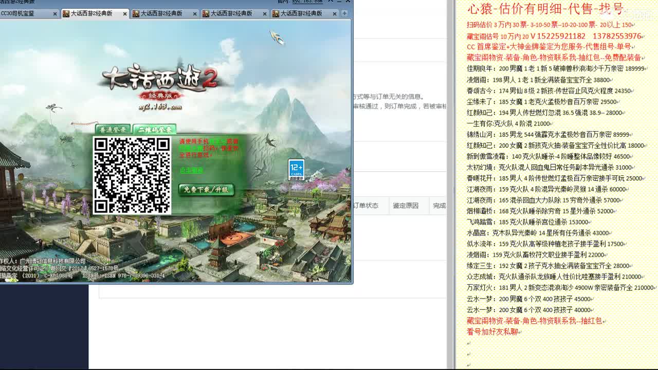 心猿-估价找号帮出号-养娃 第2段