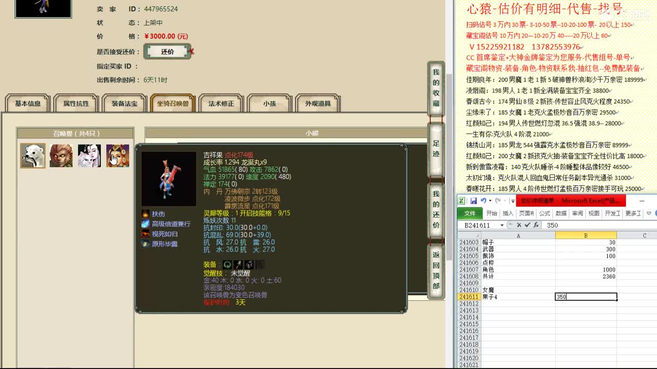 心猿-估价找号帮出号-养娃 第6段