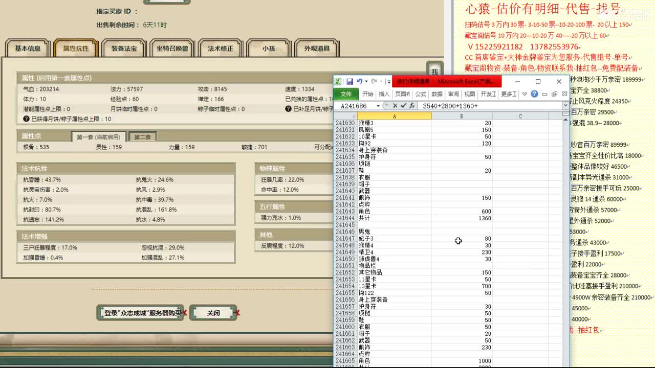 心猿-估价找号帮出号-养娃 第7段