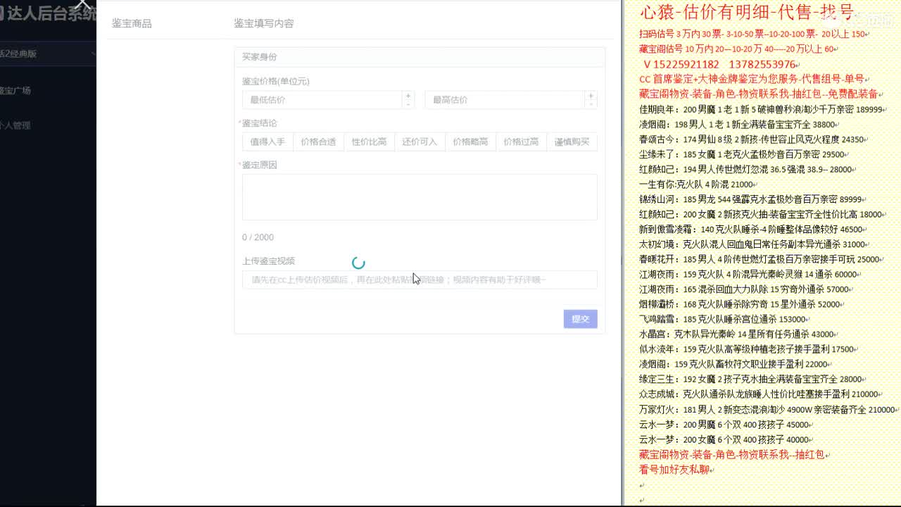 心猿-估价找号帮出号-养娃 第8段