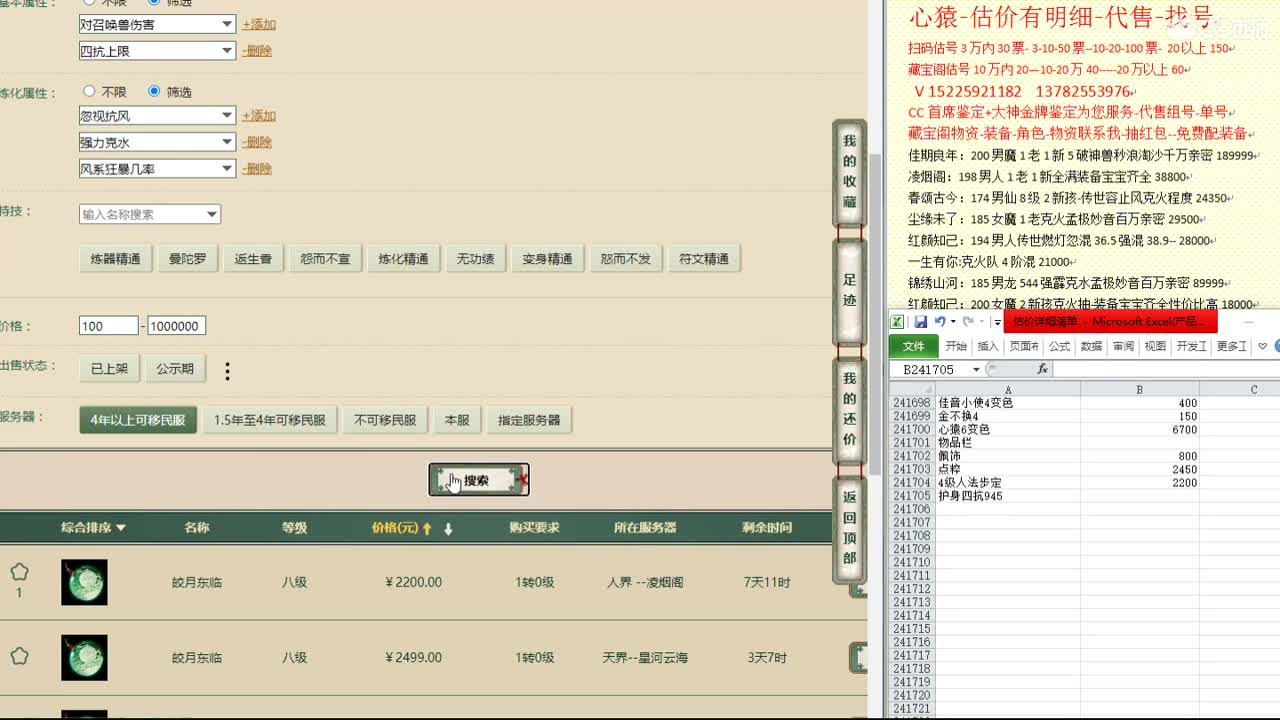 心猿-估价找号帮出号-养娃 第9段