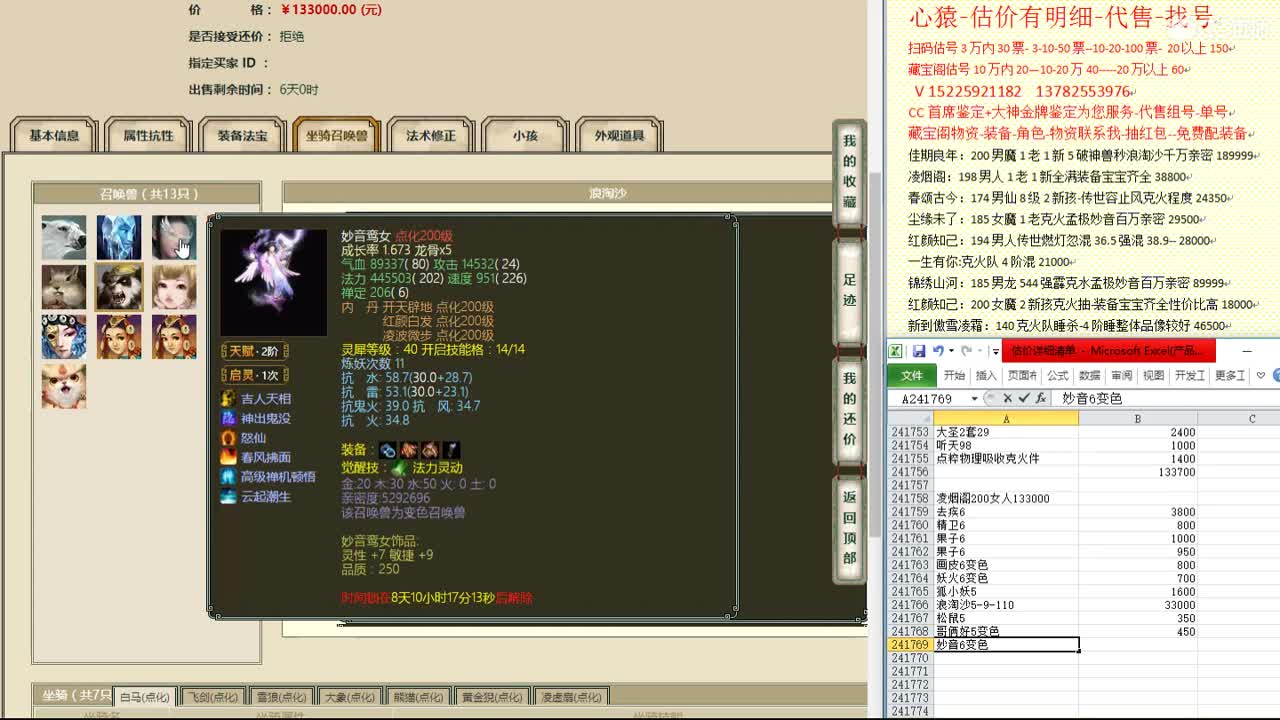 心猿-估价找号帮出号-养娃 第11段