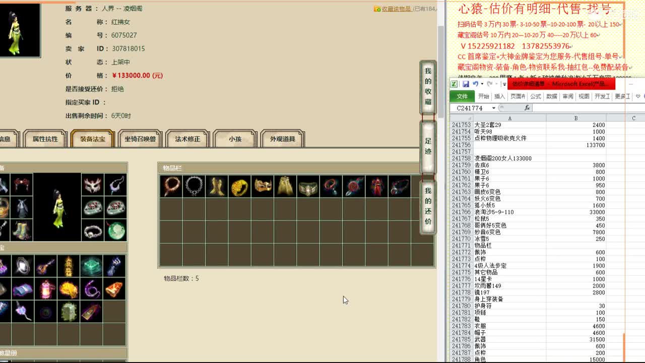 心猿-估价找号帮出号-养娃 第12段