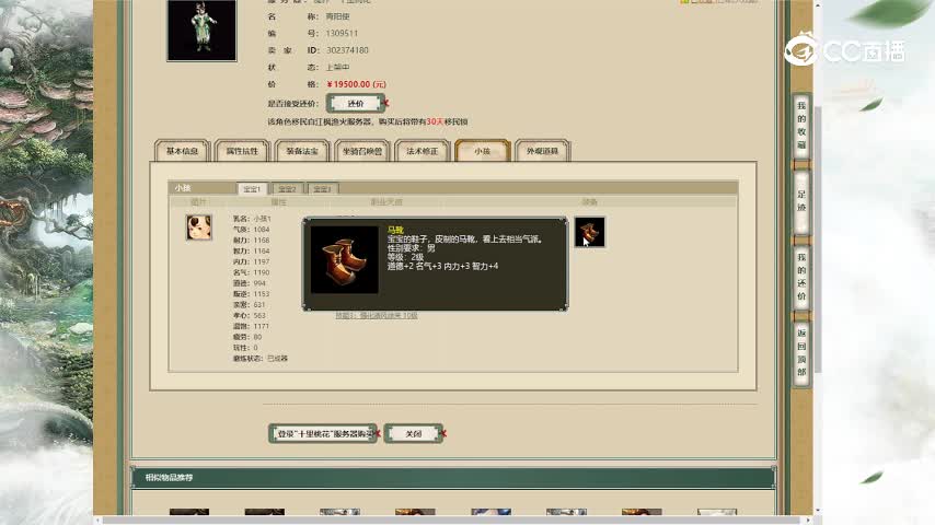 十里桃花185男仙19500