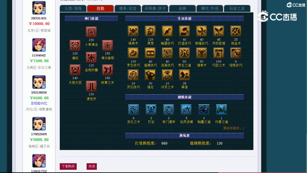 【主播点评】化生寺