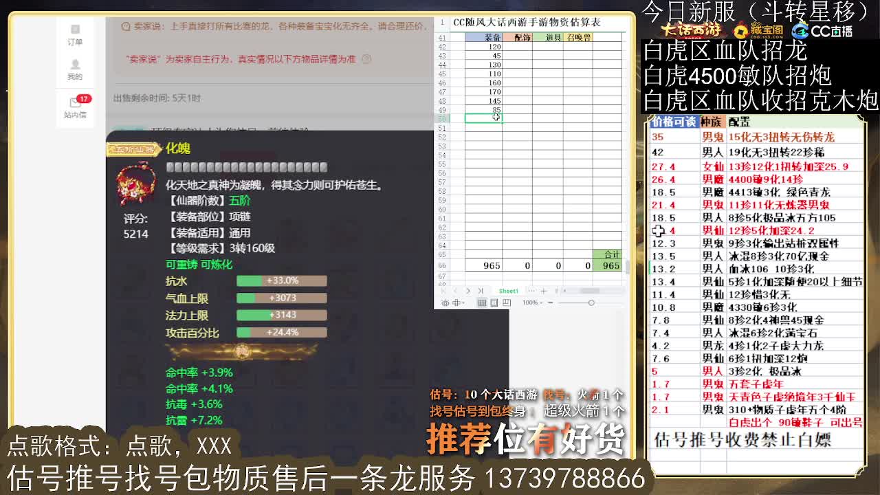 第一估价出号师 第2段