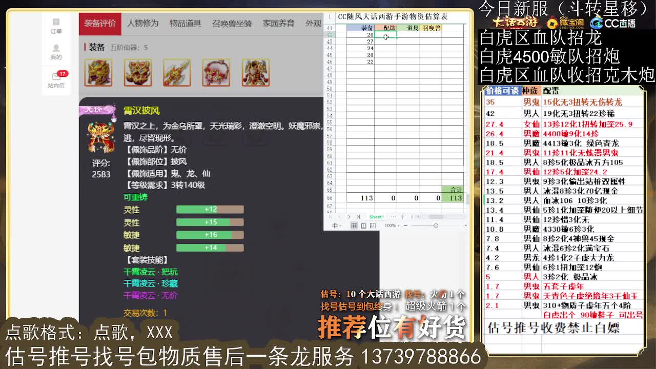 第一估价出号师 第3段