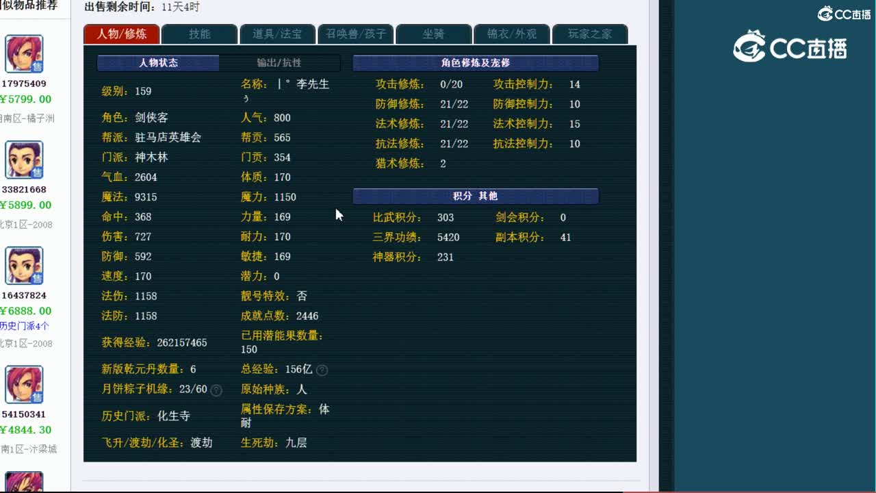 【主播点评】神木林