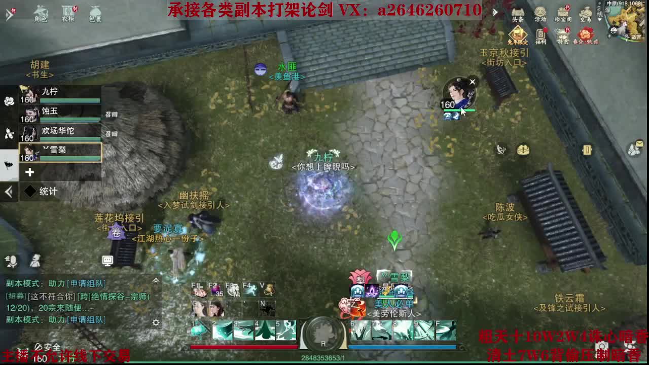 全职接副本及锋论剑 第4段