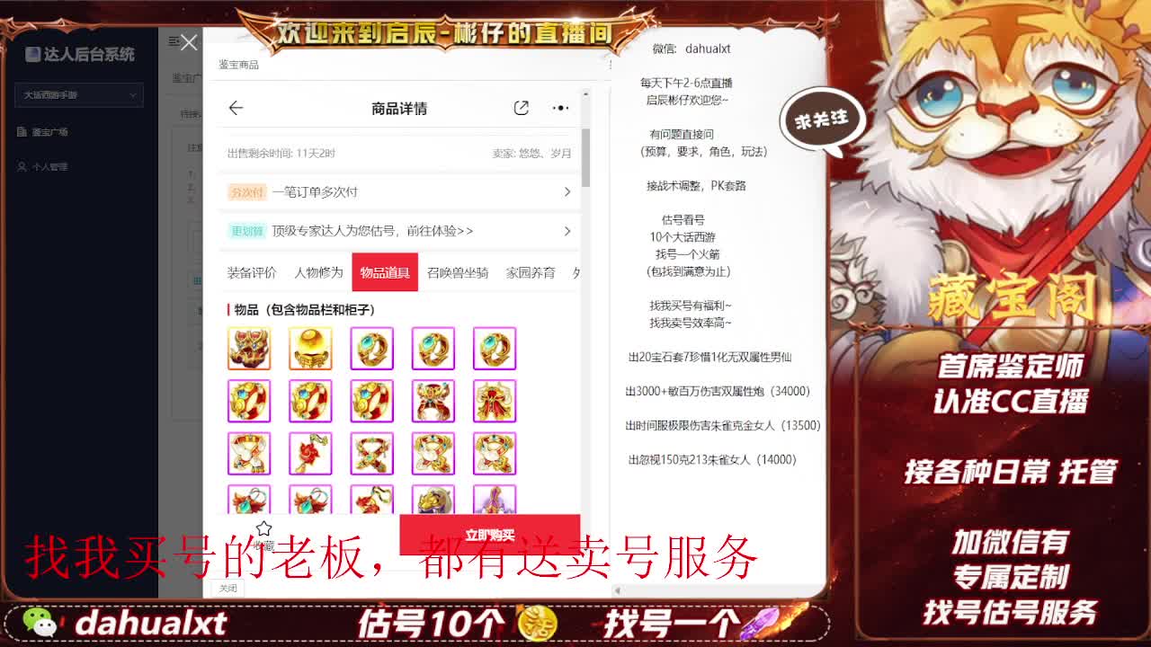 藏宝阁找号估号 第1段