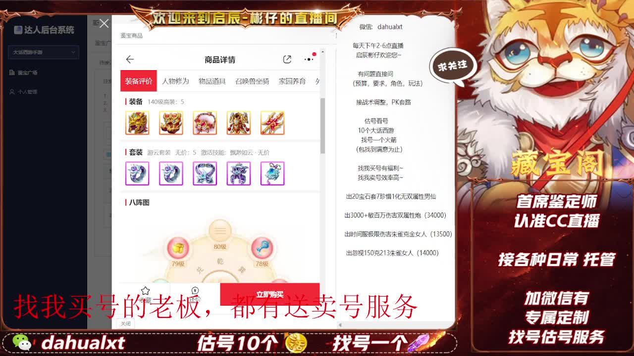 藏宝阁找号估号 第2段