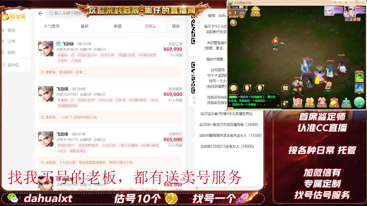 藏宝阁找号估号 第3段