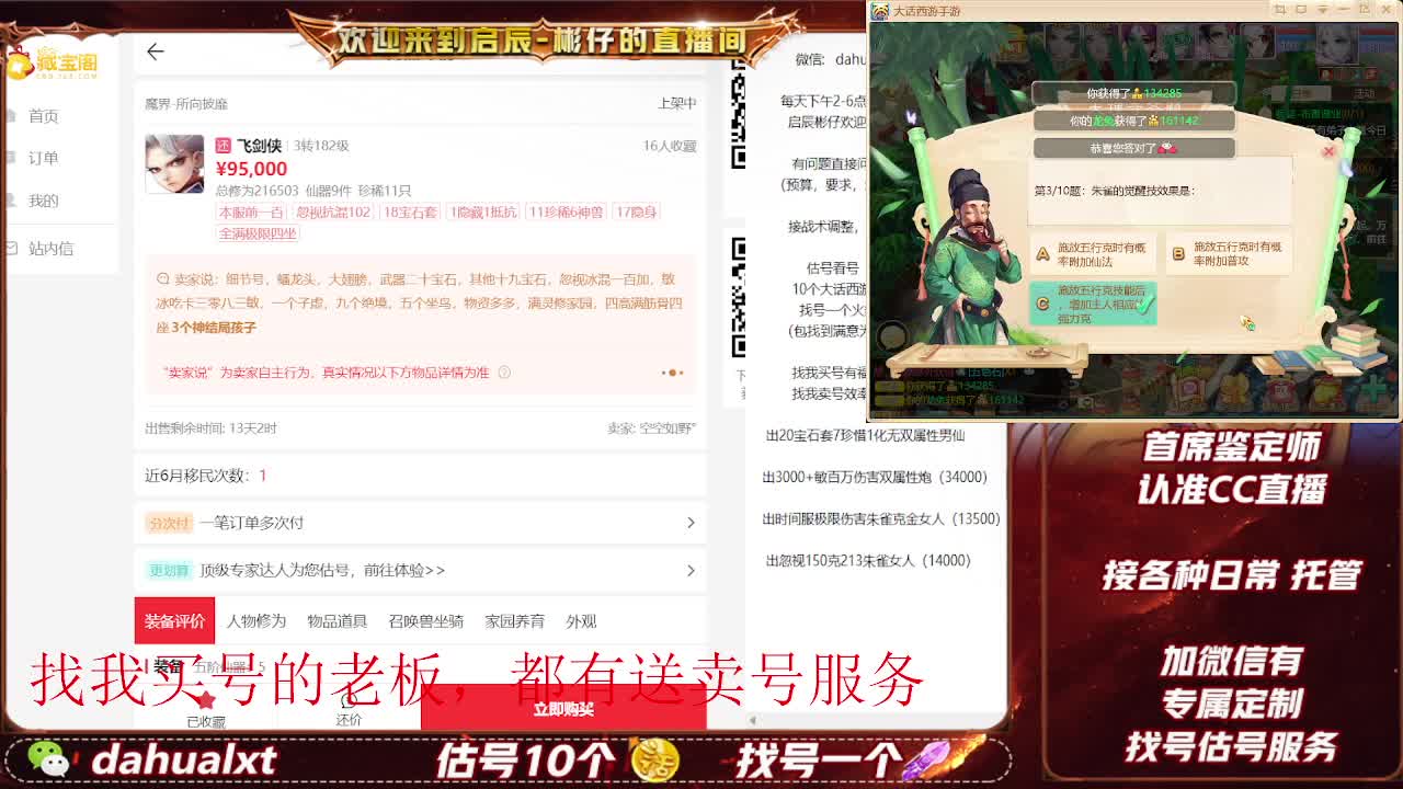 藏宝阁找号估号 第4段