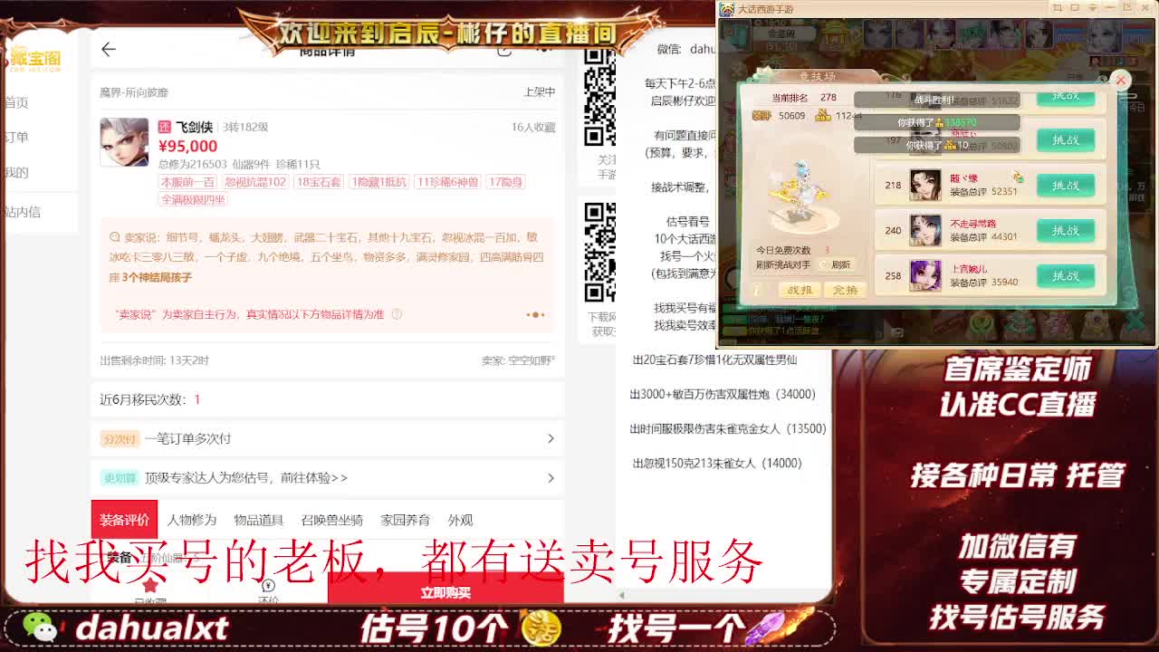 藏宝阁找号估号 第5段