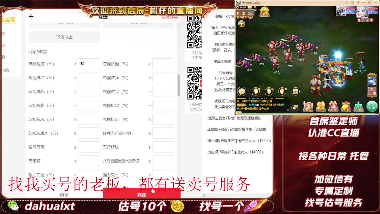 藏宝阁找号估号 第6段