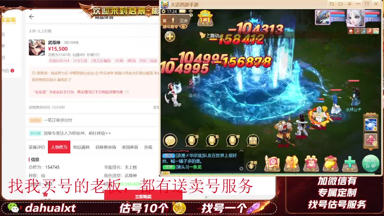 藏宝阁找号估号 第7段