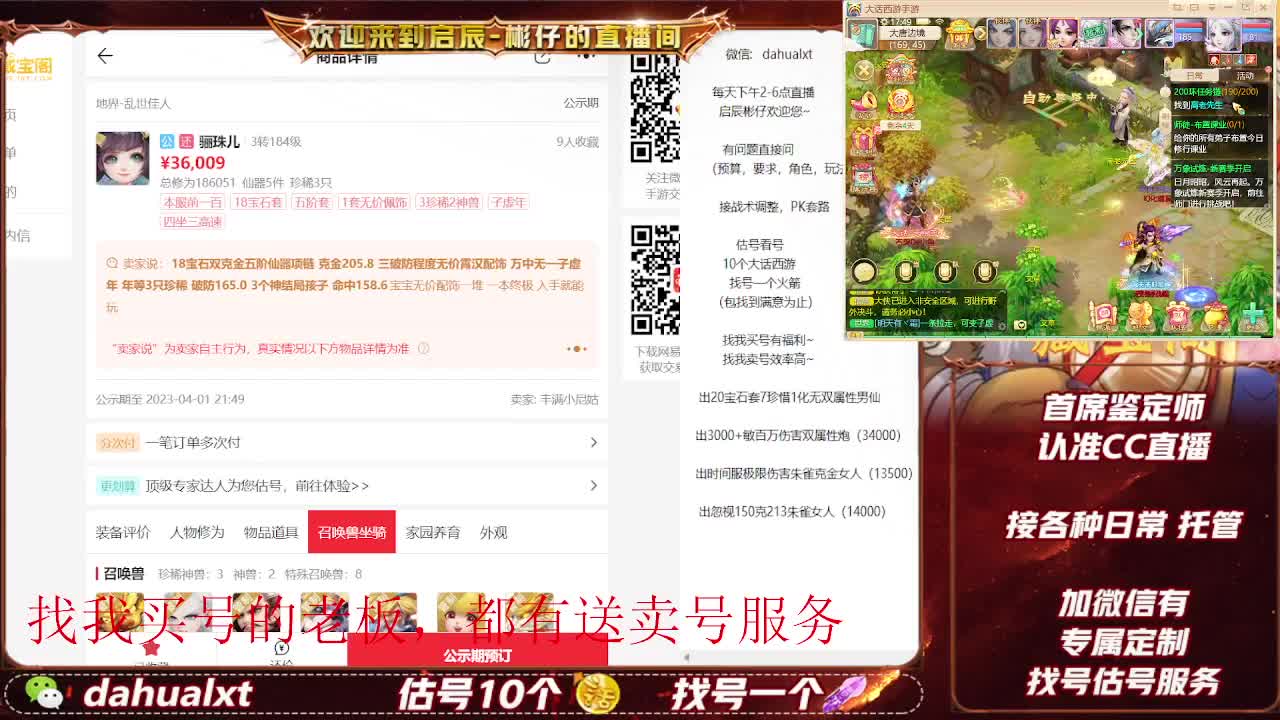 藏宝阁找号估号 第8段