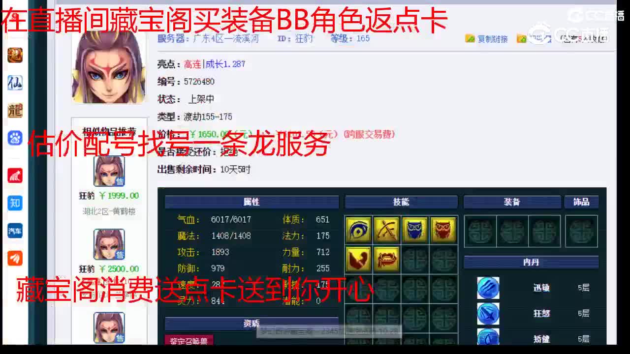 【主播点评】狂豹