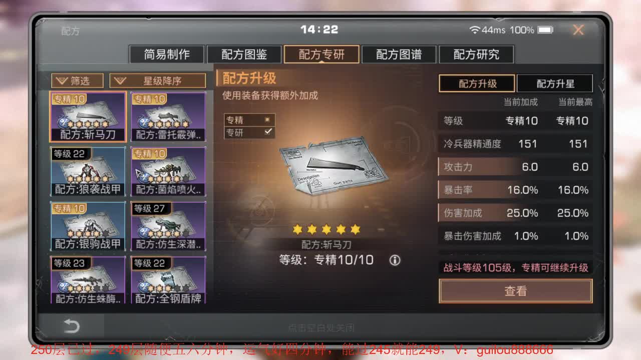 250层已过，249层随便五六分钟 第11段