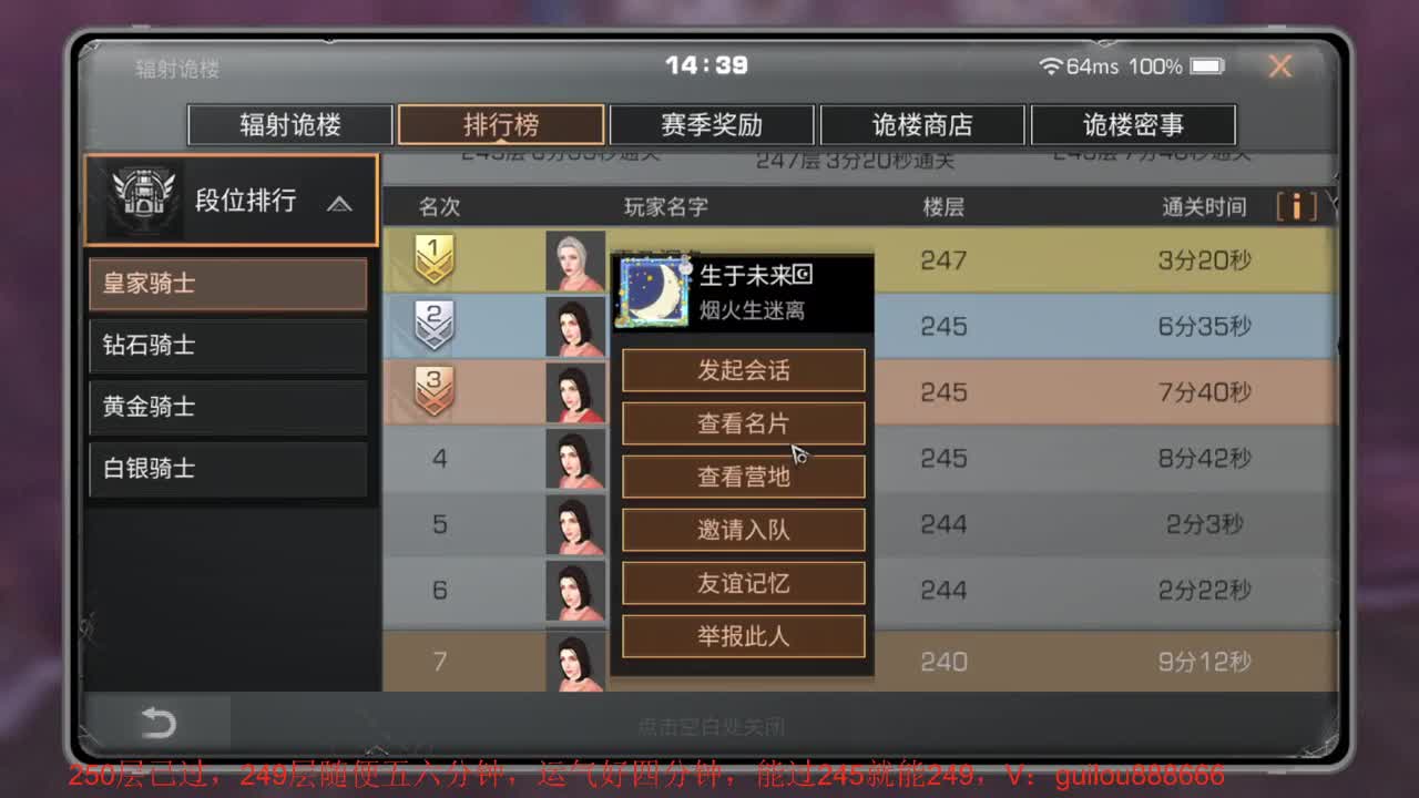 250层已过，249层随便五六分钟 第12段