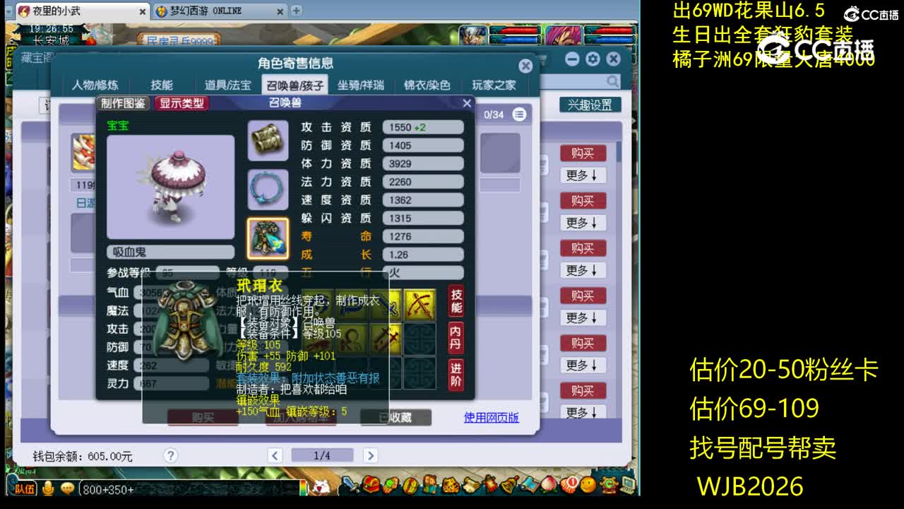 【主播点评】五庄观