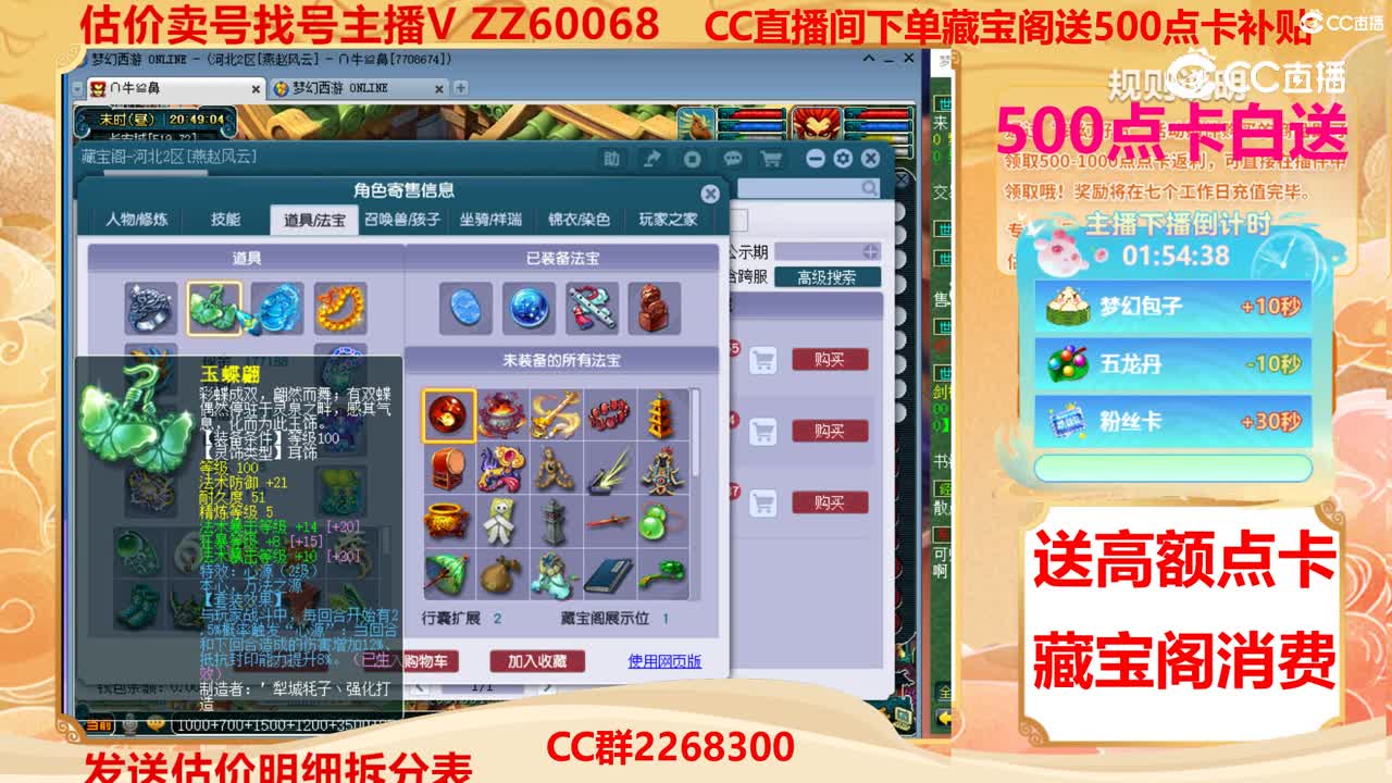 【主播点评】62380760