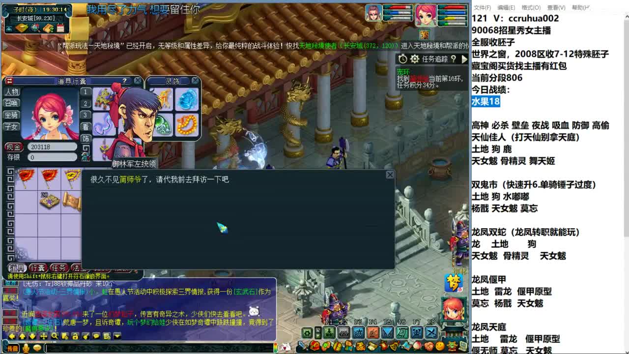 盘丝洞唯一男主播 第11段