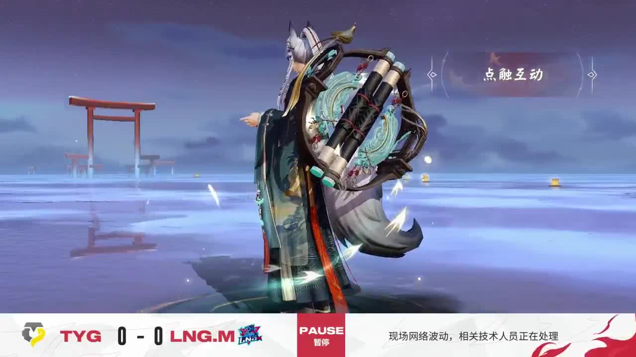 平安京OPL春季赛 第12段