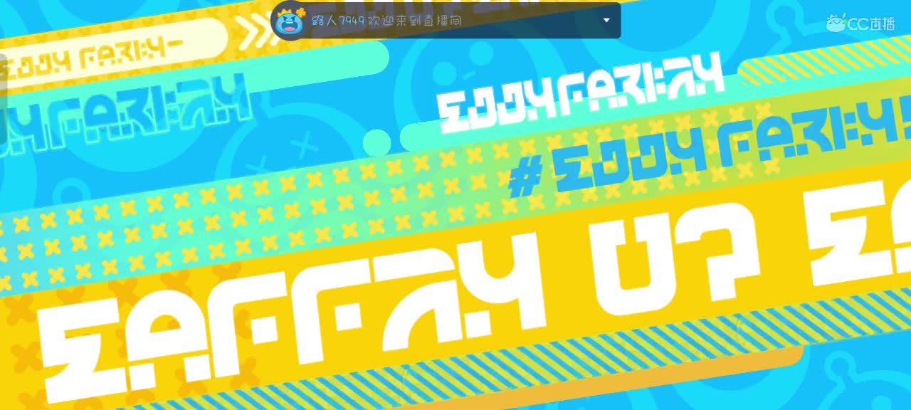 来啦～ 第4段