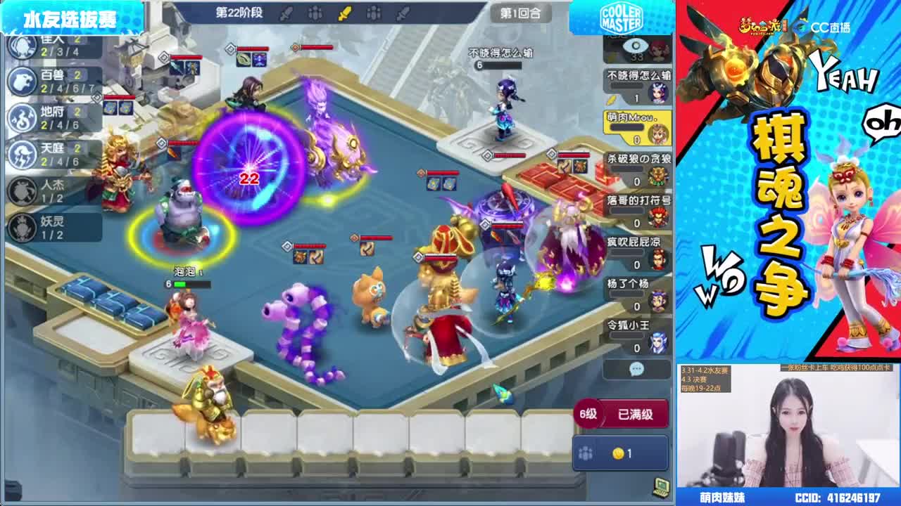 梦幻自走棋主播阵营赛 第3段