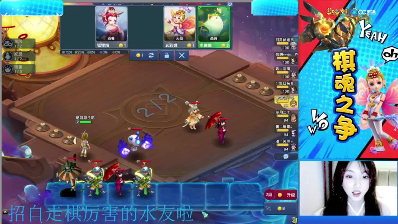 梦幻自走棋主播阵营赛 第4段