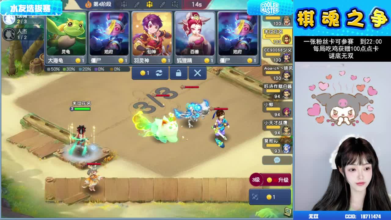 梦幻自走棋主播阵营赛 第5段