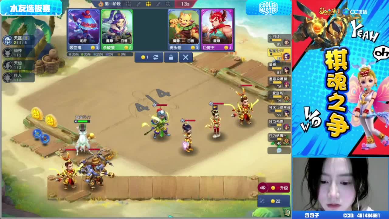 梦幻自走棋主播阵营赛 第6段