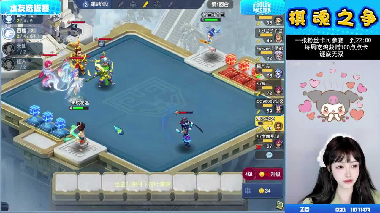 梦幻自走棋主播阵营赛 第7段