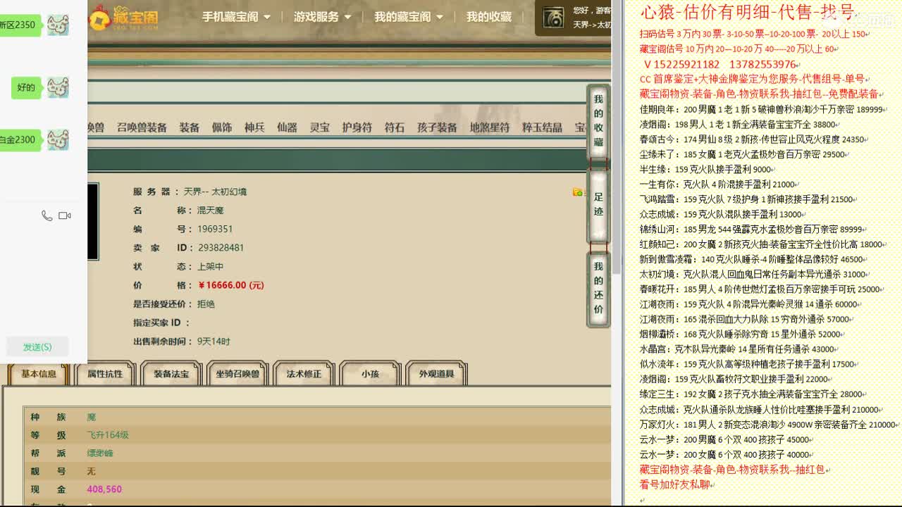 心猿-估价找号帮出号-养娃 第3段