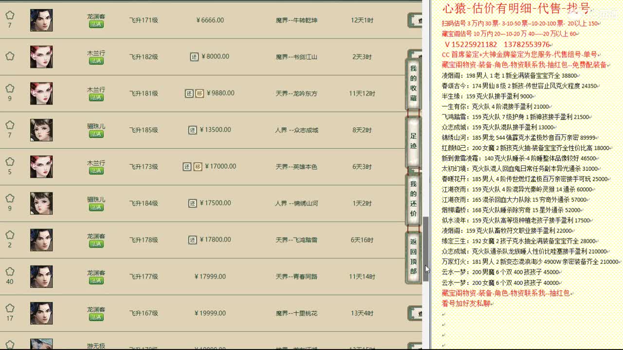 心猿-估价找号帮出号-养娃 第4段