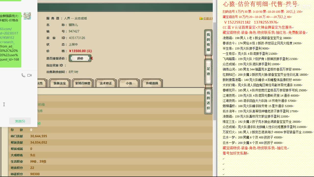 心猿-估价找号帮出号-养娃 第5段
