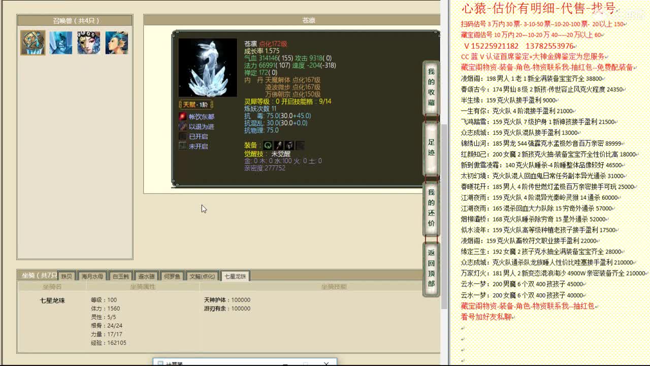 心猿-估价找号帮出号-养娃 第6段