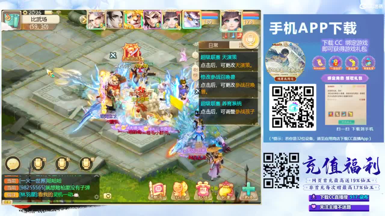 超级联赛直播现场 第7段