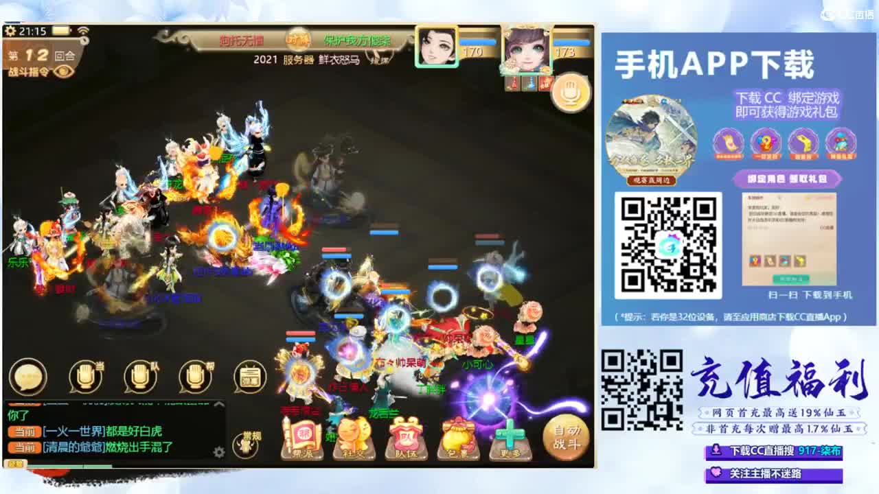 超级联赛直播现场 第9段