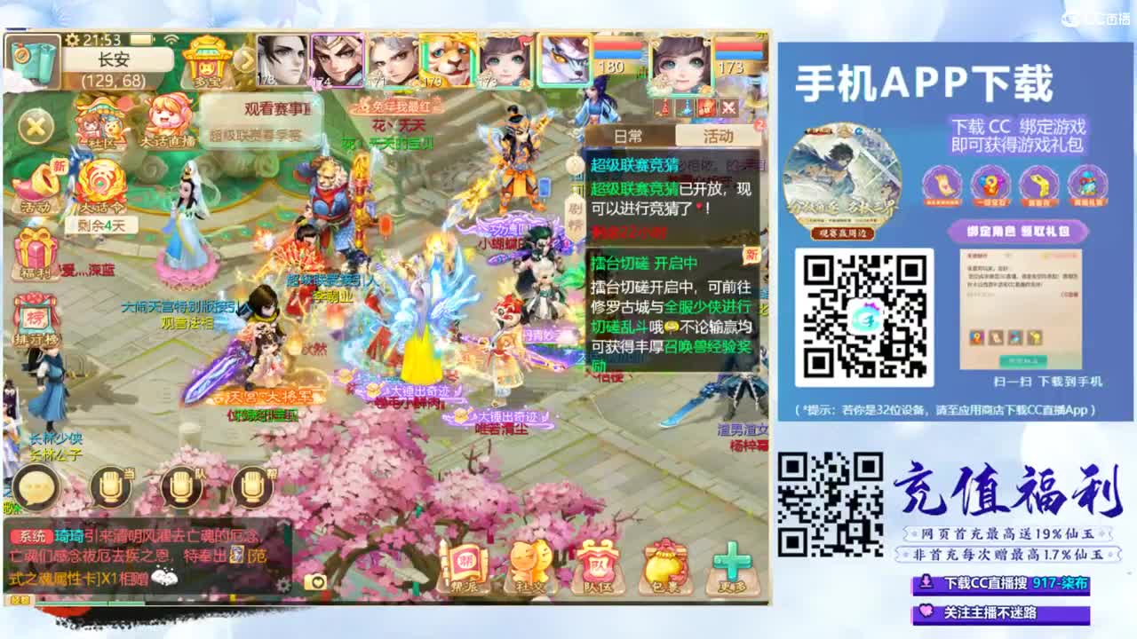 超级联赛直播现场 第10段