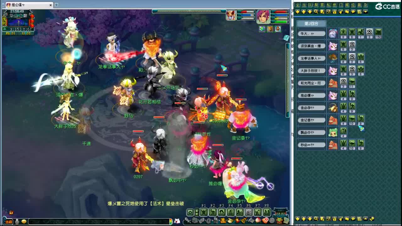 双魔王华山 第7段