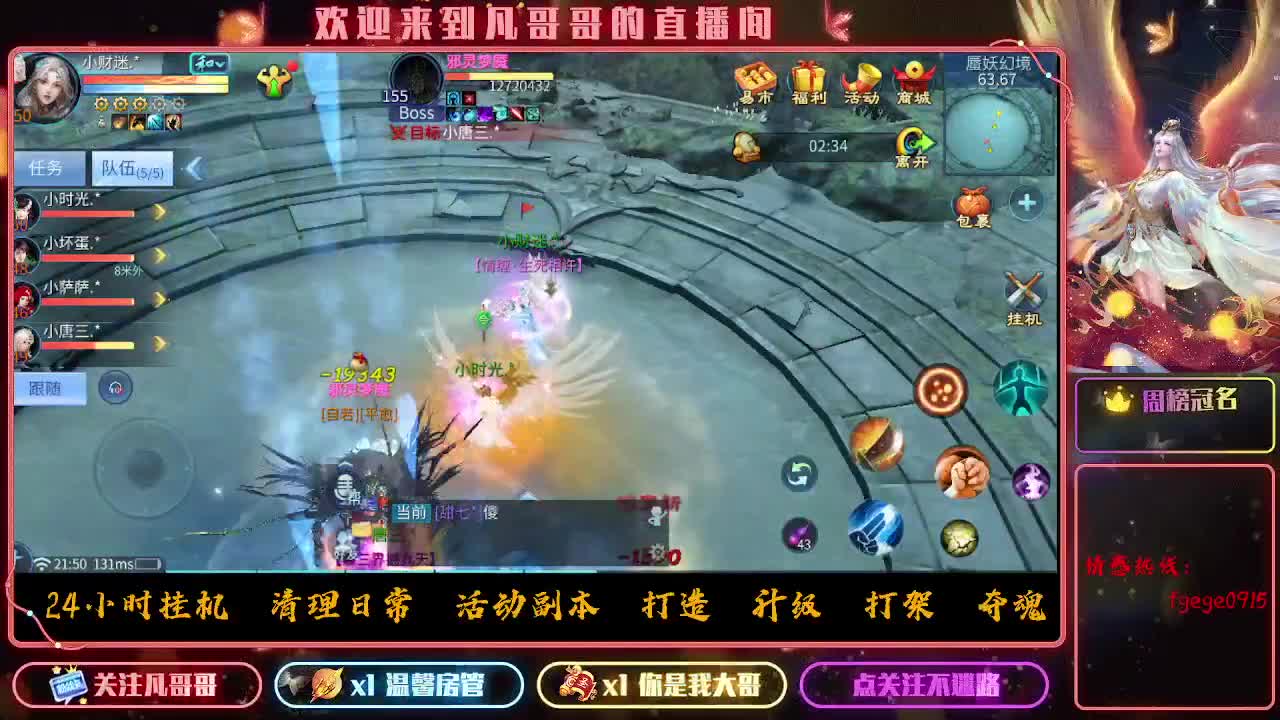 挣够50下播 第3段